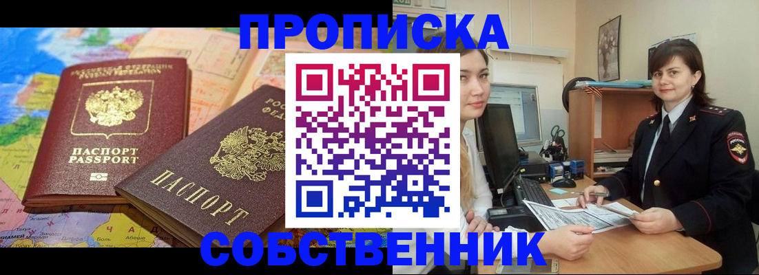 временная регистрация в квартире в Нижнем Новгороде